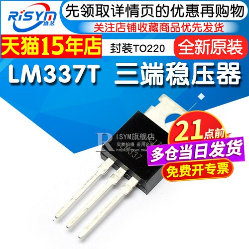 稳压器三极管LM337T封装TO220