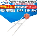 瓷介电容 50V 33PF 100只 瓷片电容器 磁片 33P Risym