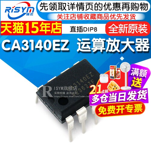 CA3140EZ运算放大器RISYM