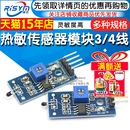 4线 Risym热敏传感器模块 热敏电阻模块 温度开关传感器模块