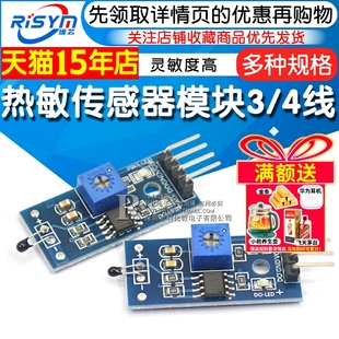 4线 Risym热敏传感器模块 热敏电阻模块 温度开关传感器模块