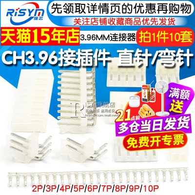 ch3.96接插件连接器插头端子弯针