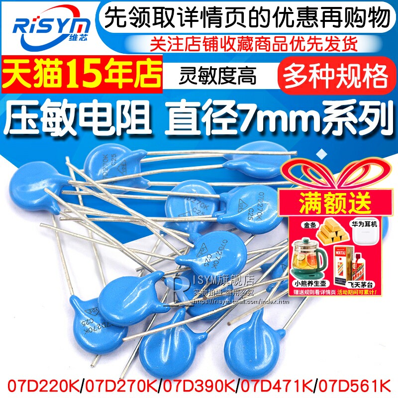 压敏电阻7d471k直径7mm