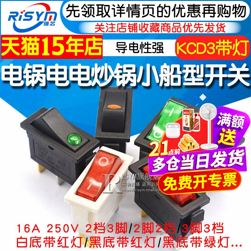 KCD3电锅电热饭锅炒锅小船型开关图片