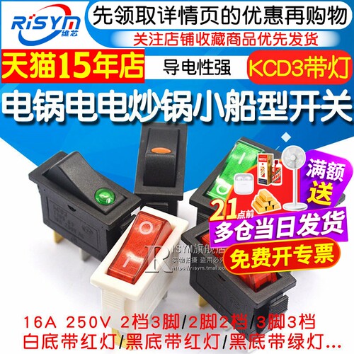 KCD3电锅电热饭锅炒锅小船型开关