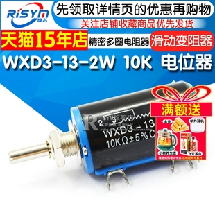 WXD3-13-2W 10K 电位器精密多圈电位器 滑动变阻器线绕电位器