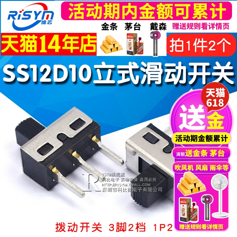 拨动开关3脚2档 SS12D10 立式滑动开关 1P2T 柄高5MM （2个） 电子元器件市场 开关/按钮 原图主图