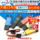 STM8 STM32仿真器编程stlink下载器线烧录调试单片机 LINK