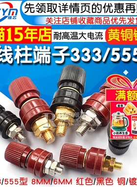 大电流接线柱端子333/555型逆变器接线夹M6/M8耐高温8mm/6mm红黑
