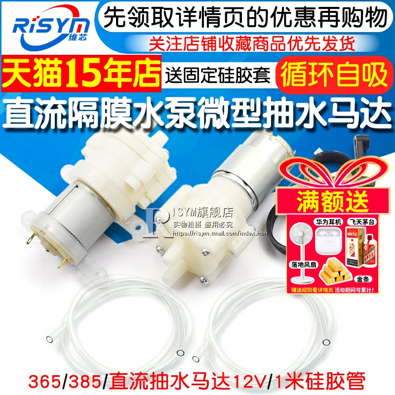 直流马达12V微型自吸水