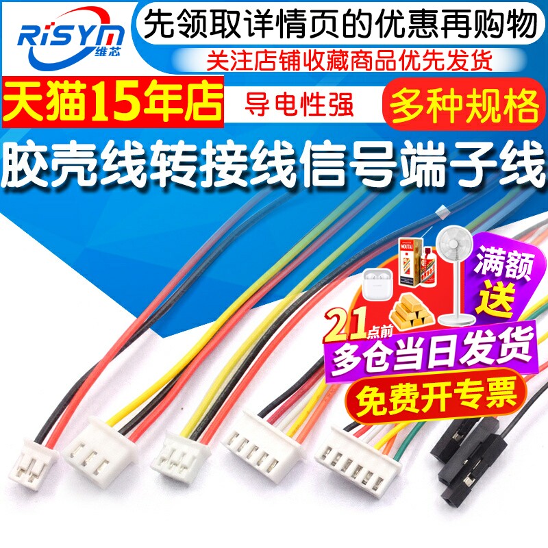杜邦2.54-1p转XH2.54/PH2.0/1.0/1.25mm胶壳端子线2P-6P转接线