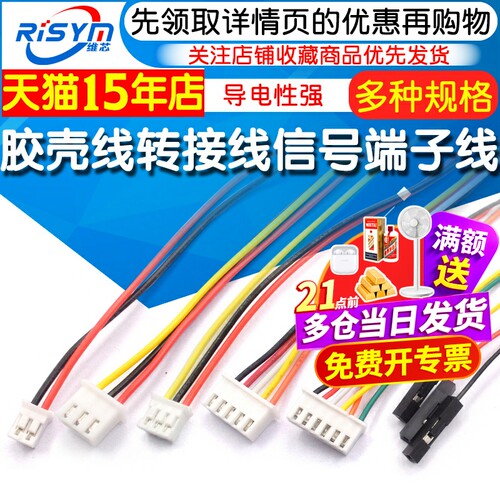 杜邦2.54-1p转XH2.54转接线