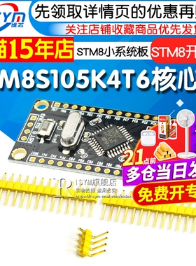 STM8开发板最小系统板STM8S105K4T6核心板单片机学习板实验板镀金