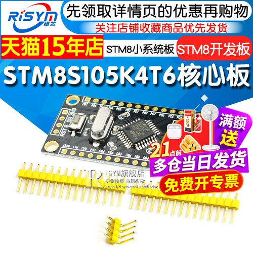 stm8开发板最小系统板实验板镀金