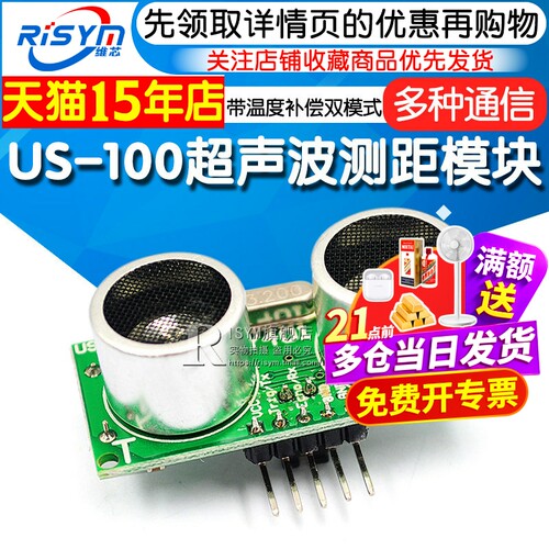 risymus-100超声波双模式模块