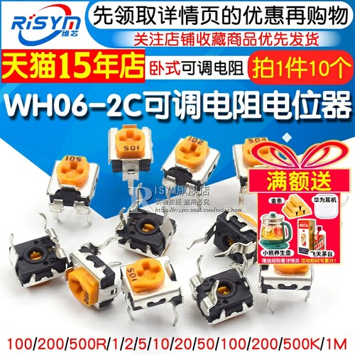 WH06-2C可调电阻电位器