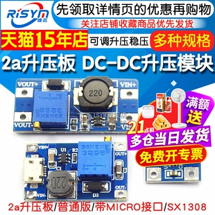 2a升压板DC-DC可调升压稳压电源模块mt3608输入2-24V升5/9/12/28V
