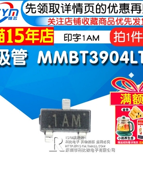 Risym 贴片三极管 印字1AM MMBT3904LT1G 2N3904贴片 NPN 50只