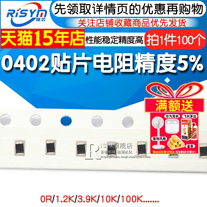 0402贴片电阻1.2k10k0r精度5%
