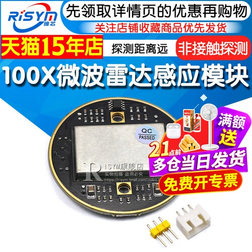 微波雷达感应模块无线无线智能