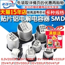 16V 10UF100UF220UF47UF 25V 50V 470UF 35V 贴片铝电解电容器SMD