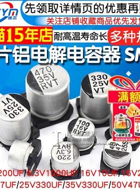 贴片铝电解电容器SMD 16V 25V 35V 50V 10UF100UF220UF47UF 470UF