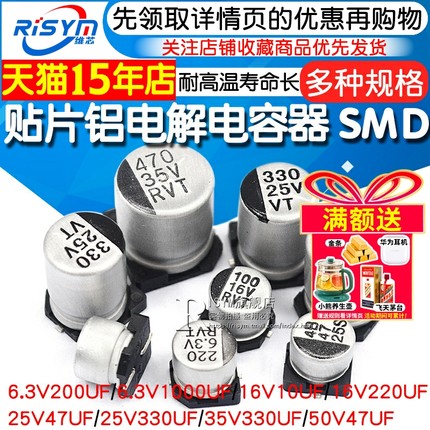 贴片铝电解电容器SMD 16V 25V 35V 50V 10UF100UF220UF47UF 470UF