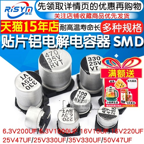 贴片铝电解电容各种型号点进来看