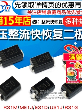 高压整流快恢复二极管 RS1M/1G FR107贴片 RS1M ES1J 1A/1000VSMA