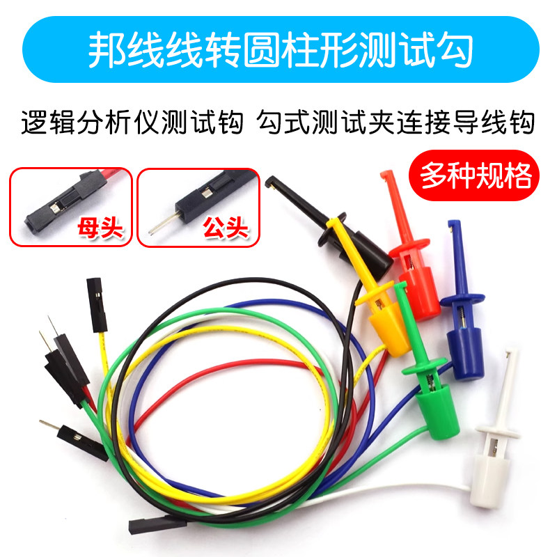 彩色杜邦线转测试勾逻辑分析仪
