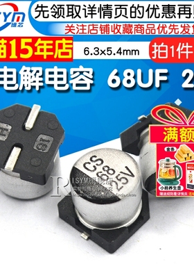 Risym 铝电解电容 68UF 25V 体积6.3x5.4mm 贴片SMD电解 （10个）