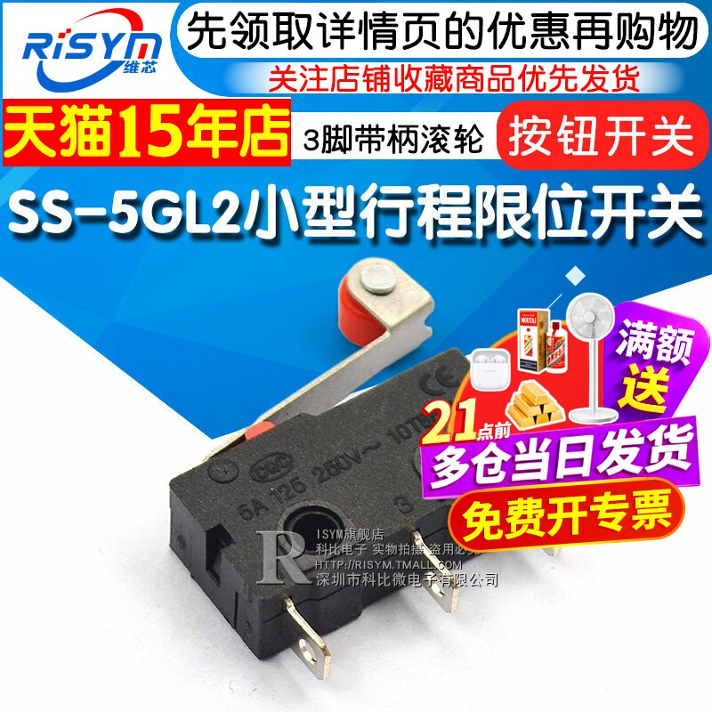 小型行程限位带柄滚轮微动开关图片