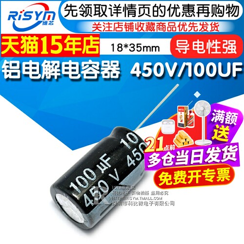 450v/100uf电解电容器