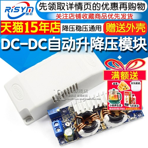 DC-DC自动升降压模块通用
