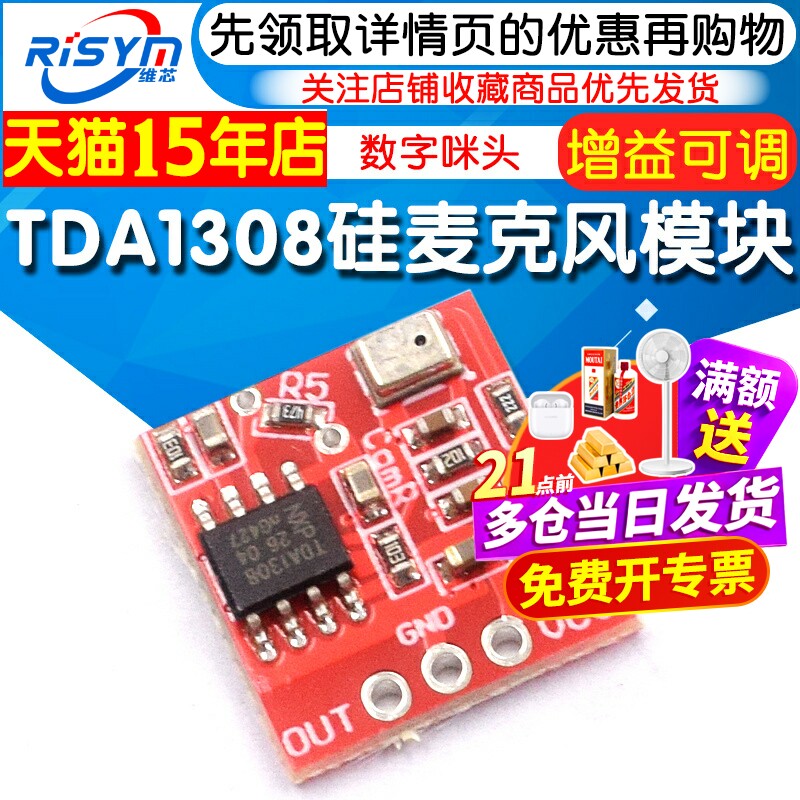TDA1308硅麦克风放大器图片