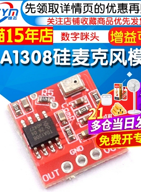 TDA1308 硅麦克风 放大器 数字咪头放大模块 拾音器放大板