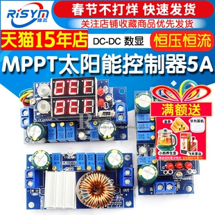 MPPT太阳能控制器 5A DC-DC 数显 降压电源模块板恒压恒流 充电