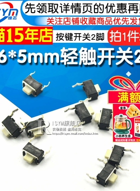 Risym 3*6*5mm轻触开关2脚微动两脚3x6x5液晶显示器按键开关20个