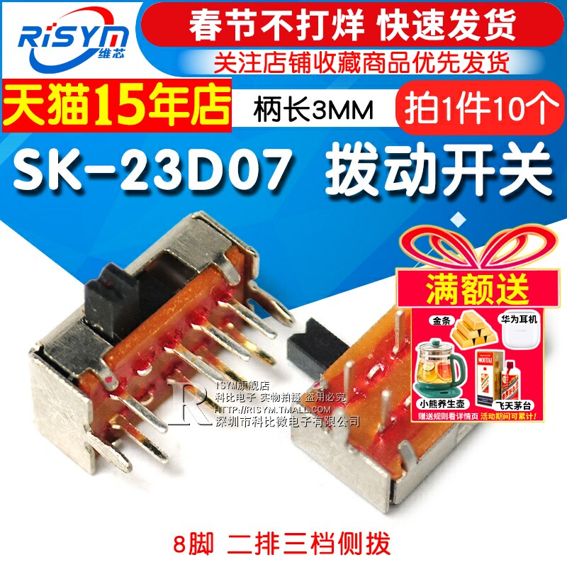 Risym 拨动开关SK-23D07卧式8脚二排三挡2P3T侧拨/滑动柄3MM 10个