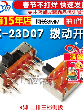 Risym 拨动开关SK-23D07卧式8脚二排三挡2P3T侧拨/滑动柄3MM 10个