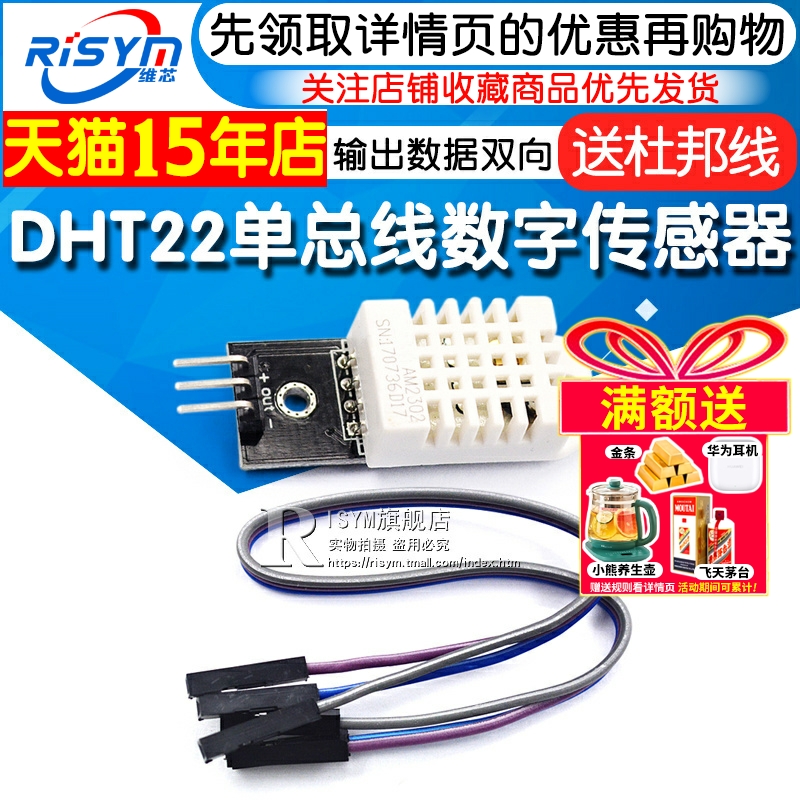 数字电子积木温湿度传感器