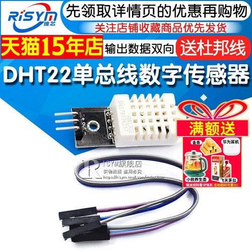 数字电子积木温湿度传感器