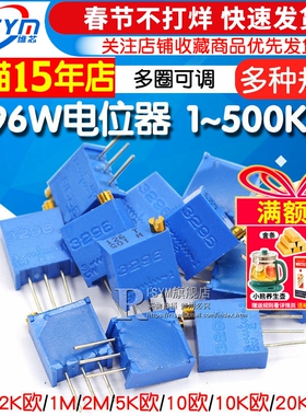 3296W电位器精密可调电阻多圈式103/10K/20K50K1K5K100欧100K500K