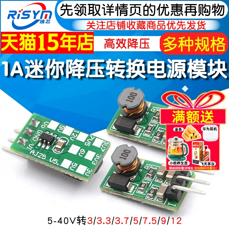 迷你1A降压转换电源模块