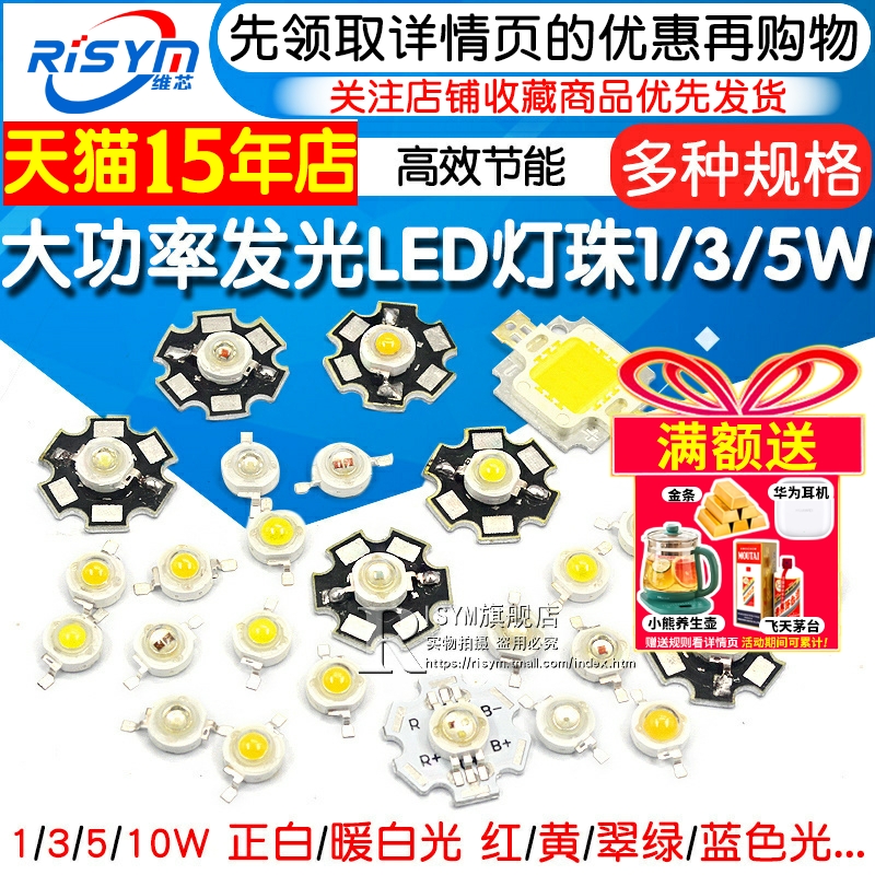 高亮大功率LED发光二极管1W3W5W