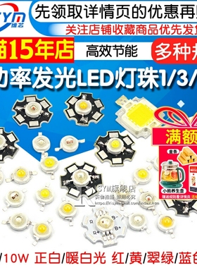 高亮大功率1W3W5W发光二极管小LED灯珠粒手电筒灯珠强光正白蓝光