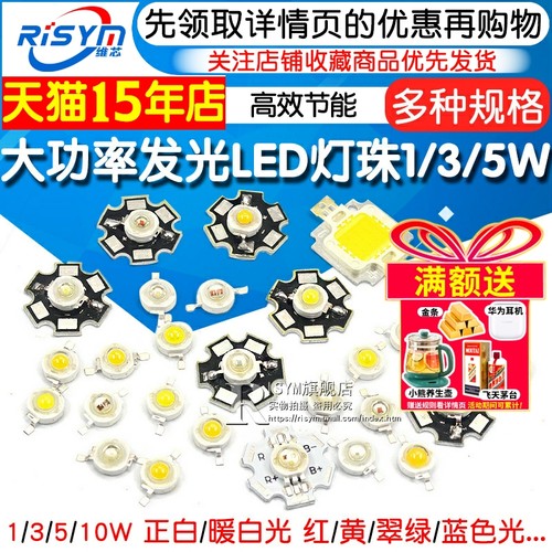 高亮大功率LED发光二极管1W3W5W