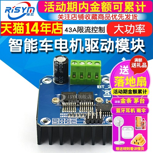 BTS7960大功率智能车电机驱动板模块 43A限流控制半导体制冷驱动