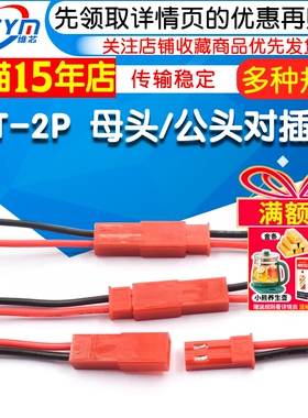 JST-2P 母头/公头 插座对插线连接线LED公母插头红黑10CM/15 20CM