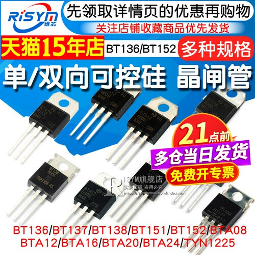 BTB16BTA16/24BT136/152可控硅